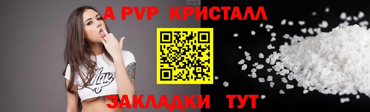 Alpha-PVP кристаллы Туапсе