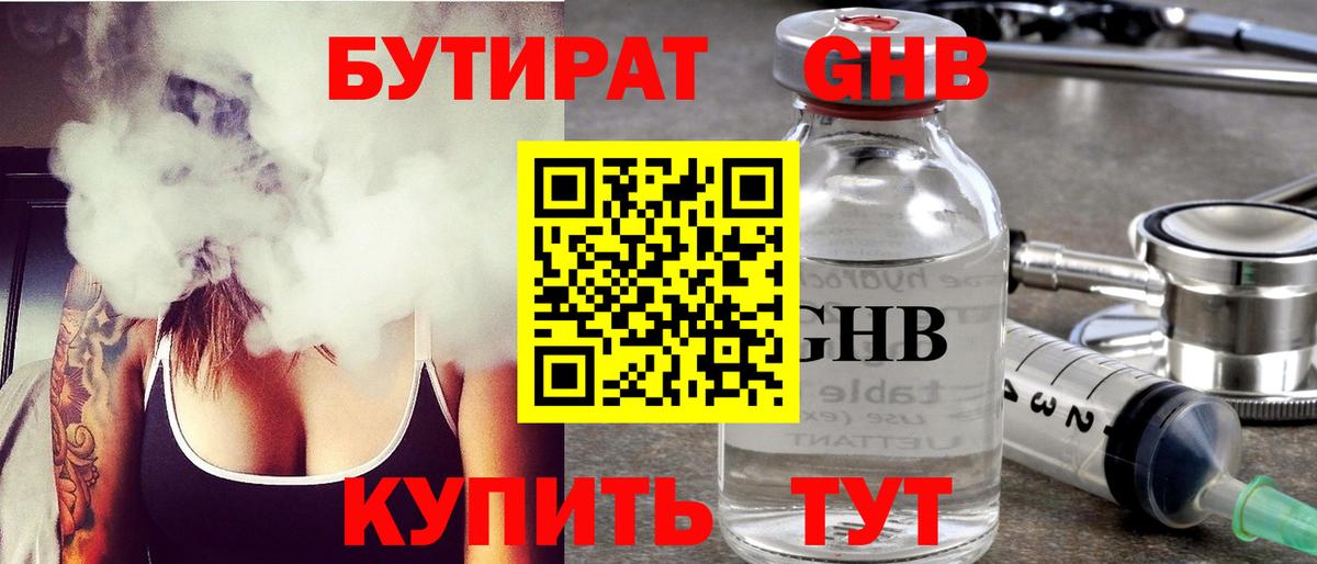 БУТИРАТ BDO 33%  Вход с VPN  Туапсе 