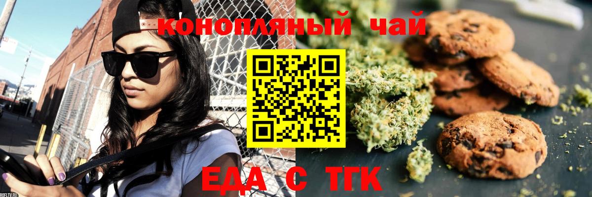 Туапсе  Еда ТГК конопля  Вход с VPN 
