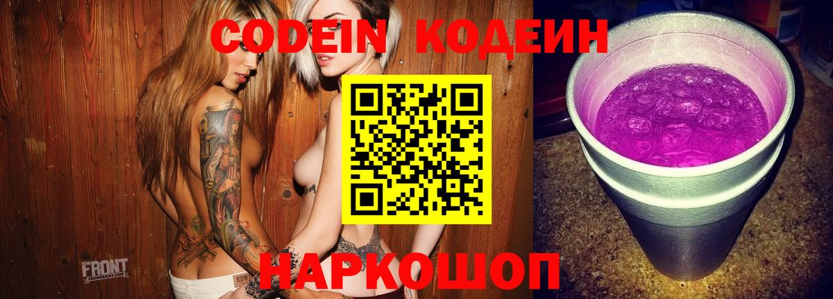 Кодеиновый сироп Lean Purple Drank  Вход с VPN  Кодеиновый сироп Lean напиток Lean (лин)  Туапсе 
