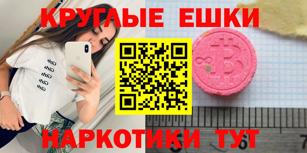 Туапсе  Экстази 300 mg  ЭКСТАЗИ 250 мг  Вход с VPN 