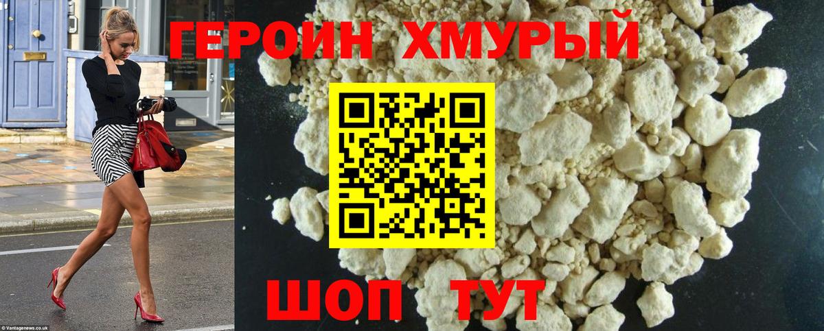 Туапсе  Героин герыч  Вход с VPN 