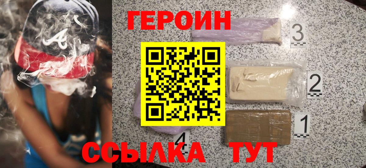 Героин герыч Туапсе