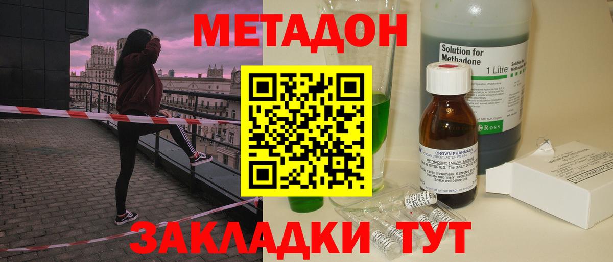 МЕТАДОН белоснежный Туапсе