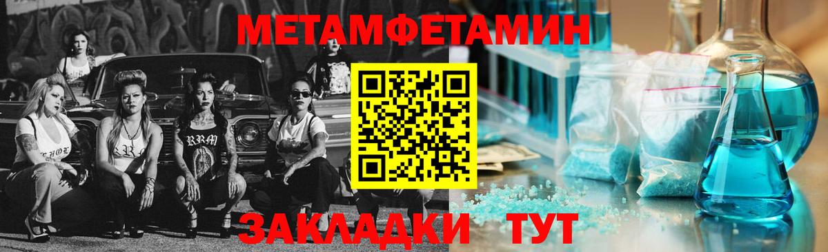 Туапсе  Метамфетамин  Вход с VPN  Метамфетамин пудра 