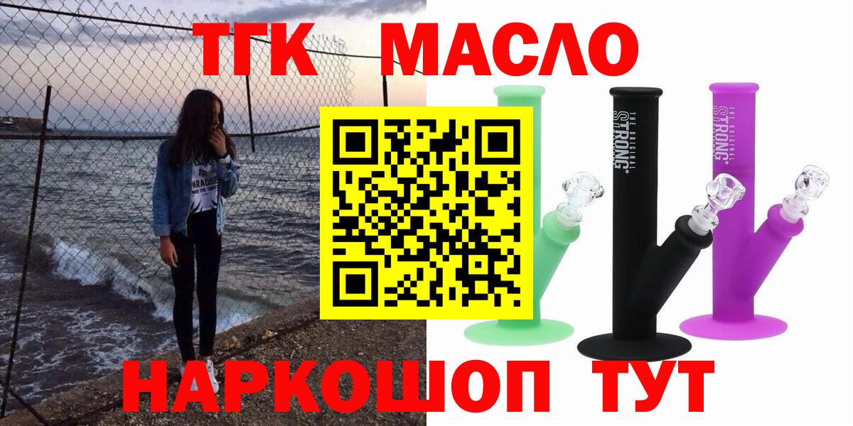 ТГК гашишное масло Туапсе